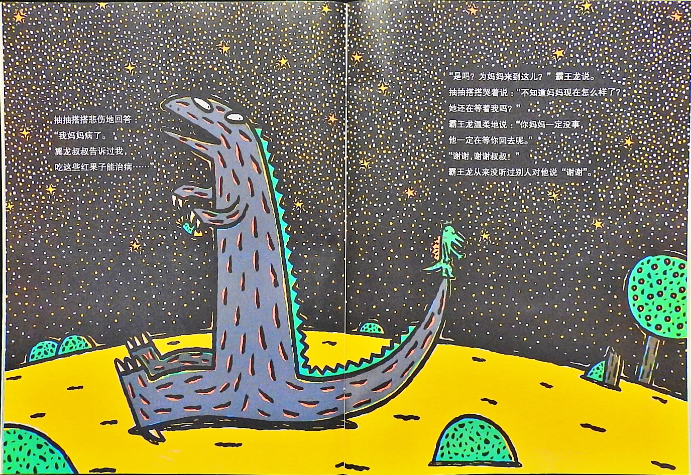 遇到你，真好 (08),绘本,绘本故事,绘本阅读,故事书,童书,图画书,课外阅读
